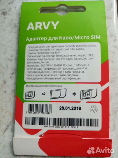 Адаптер для симок