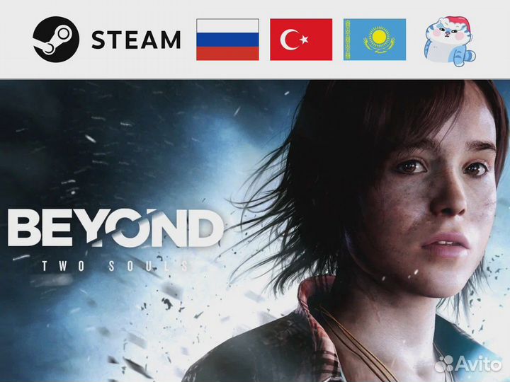 Beyond: Two Souls (Steam)