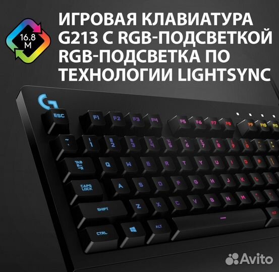 Игровая клавиатура logitech G213