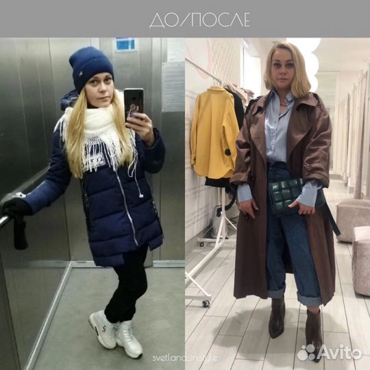 Персональный стилист