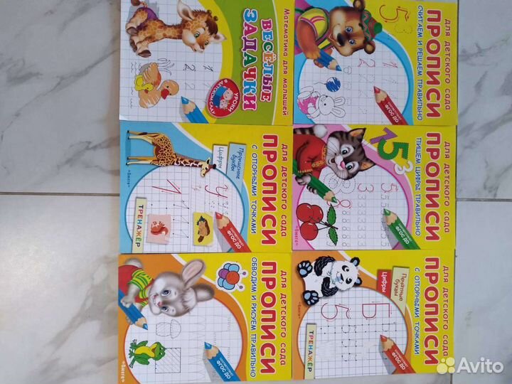 Прописи