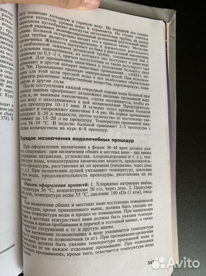 Техника и методика физиотерапевтических процедур