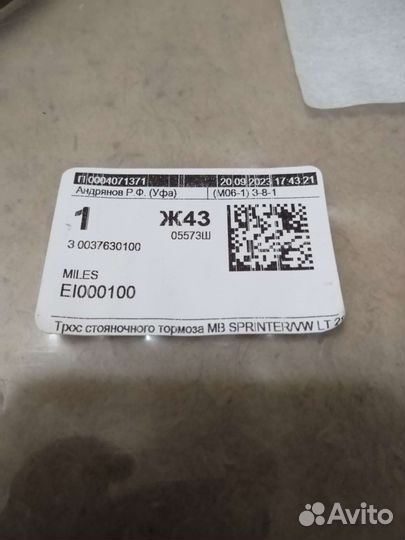Трос ручника на Мерседес спринтер классик