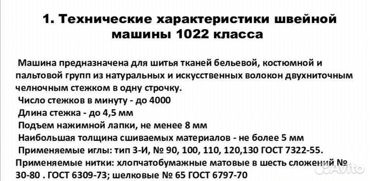 Швейная машинка производственная 22 класс