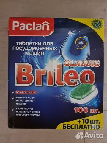 Таблетки пмм Paclan Brileo Classic (Германия) 110