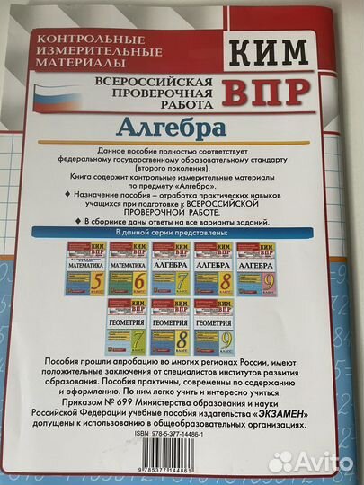 Алгебра 7 класс впр