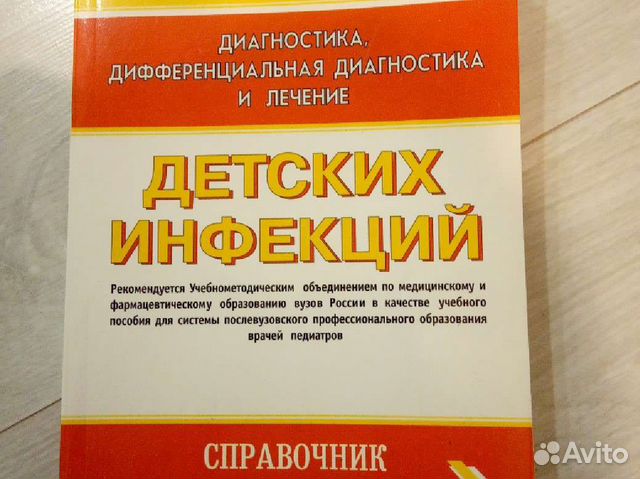 Учебное пособие справочник педиатра