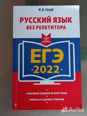 Егэ Псобие по русскому языку 2022