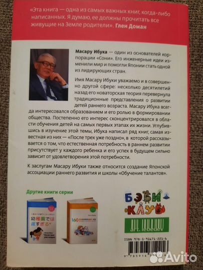 Масару Ибука 