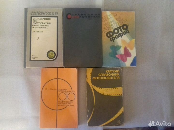 Книги, справочники для фото-кинолюбителя