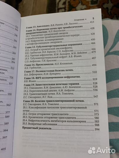 Нефрология Национальное руководство