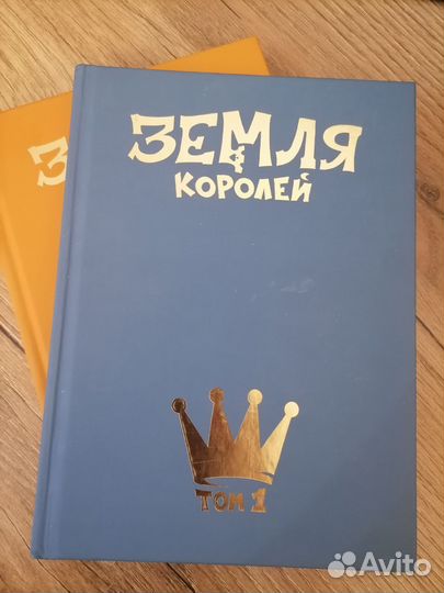 Комикс земля королей