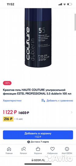 Гель для укладки волос