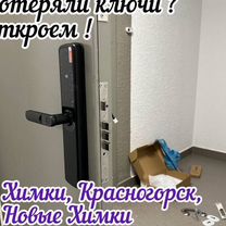 Вскрыть дверь помощь Химки