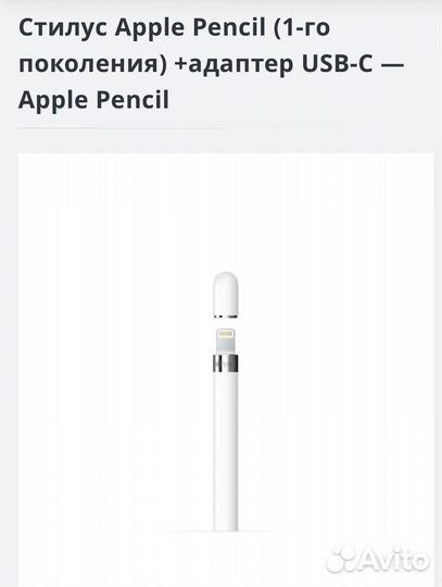 Стилус Apple Pencil (1-го поколения)
