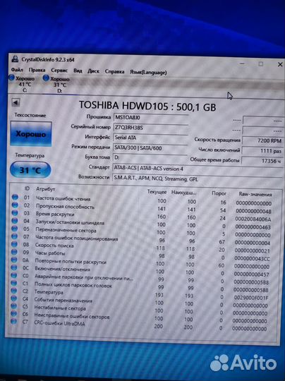 Жесткий диск 500Гб