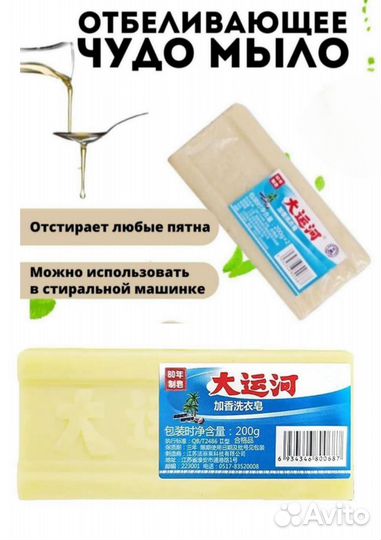 Чудо мыло китайское