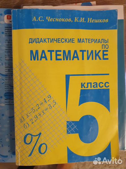 Дедактичечкие материалы по математике 5-6 кл
