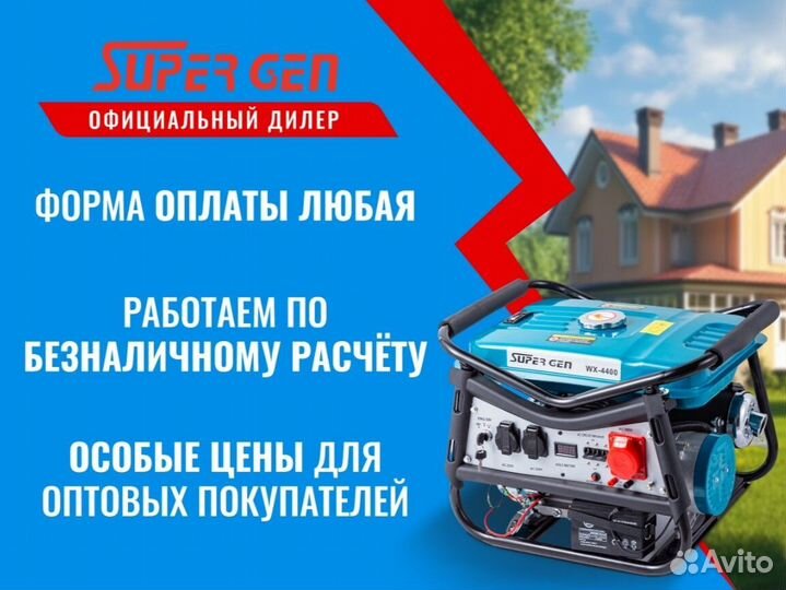 Генератор бензин газ supergen WX-4400