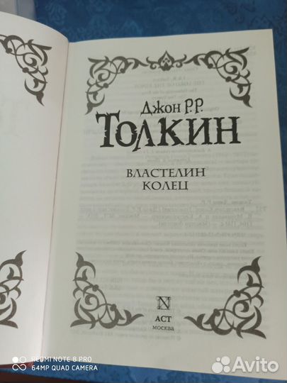 Книга трилогия Толкин Властелин Колец