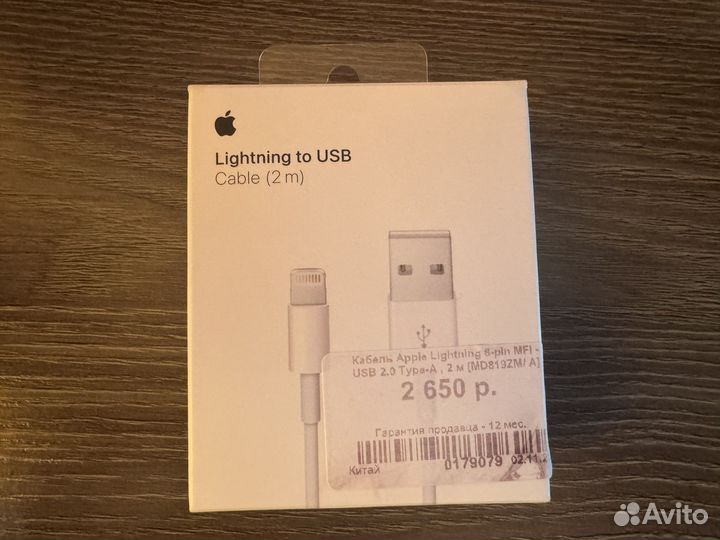 Lightning to USB 2 м
