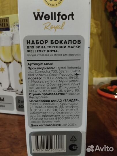 Бокалы для белого вина