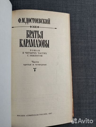 Книги Ф. М. Достоевский