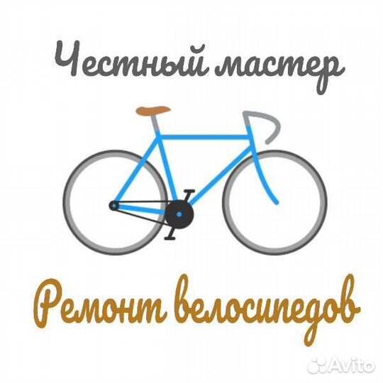 Ремонт велосипедов, выезд