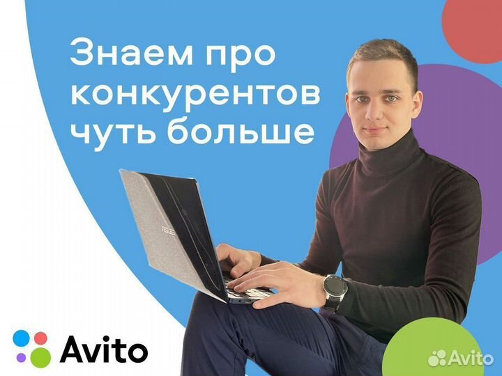 Авитолог / Услуги Авитолога