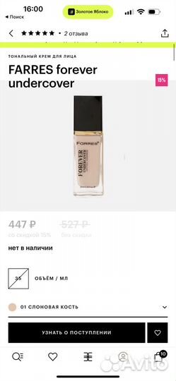 Тональный крем farres