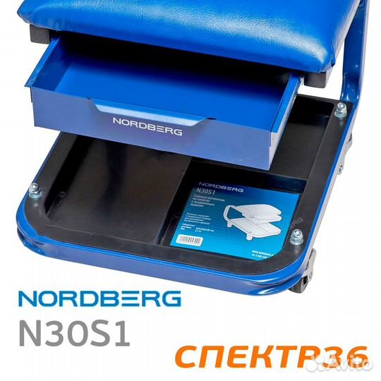 Сидение Nordberg N30S1 на колесах с ящиком