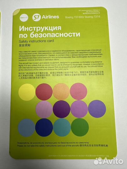 Инструкция по безопасности Авиационная