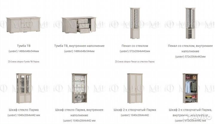 Гостиная Парма