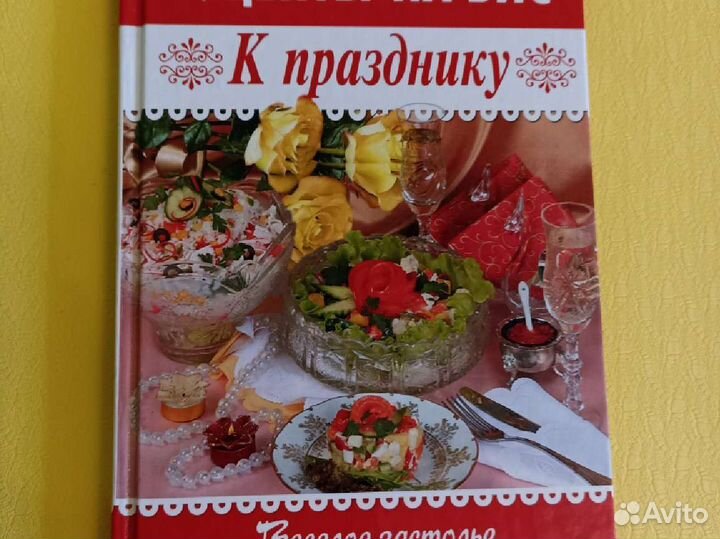 Рецепты на бис. К празднику