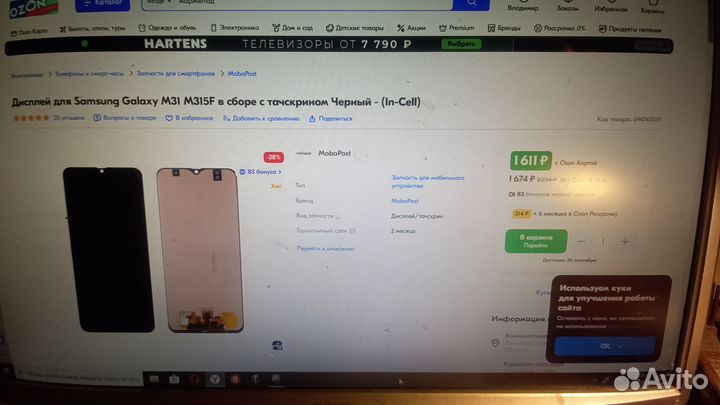 Дисплей для samsung galaxy m31