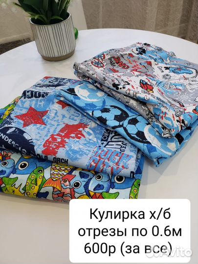 Отрез ткани трикотаж