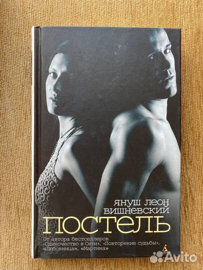 Книги Януш Леон Вишневский