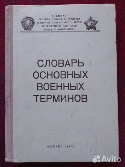 Учебники Военной академии Генерального штаба