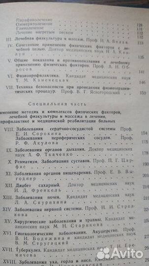 Медицинская литература