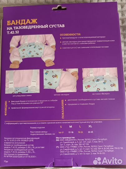 Фрейка бандаж