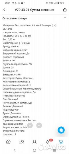 Сумка женская черная текстиль