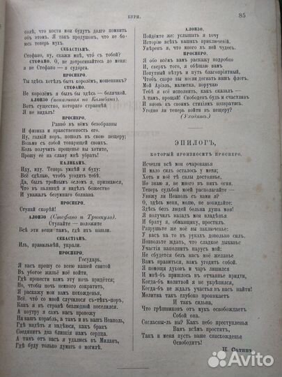 Вильям Шекспир 1880 Полное собрание книга раритет