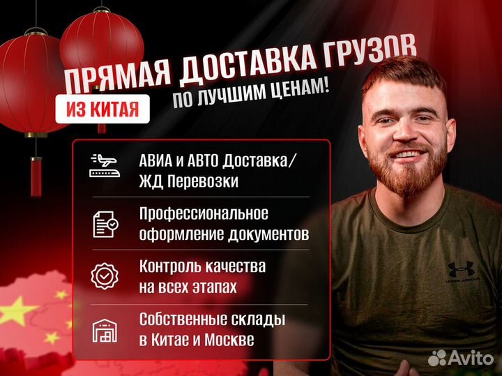 Доставка товаров из Китая