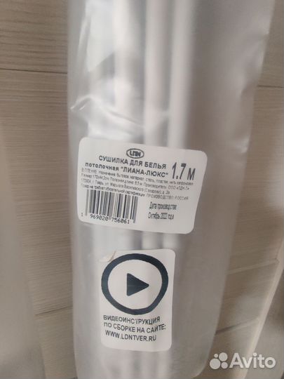 Сушилка для белья потолочная Лиана Люкс