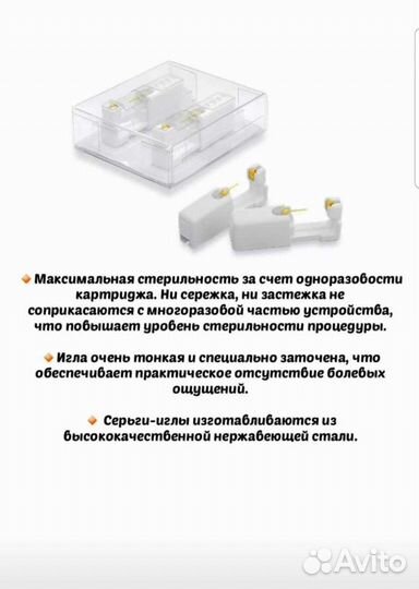 Прокол ушек детям и взрослым (Система 75)