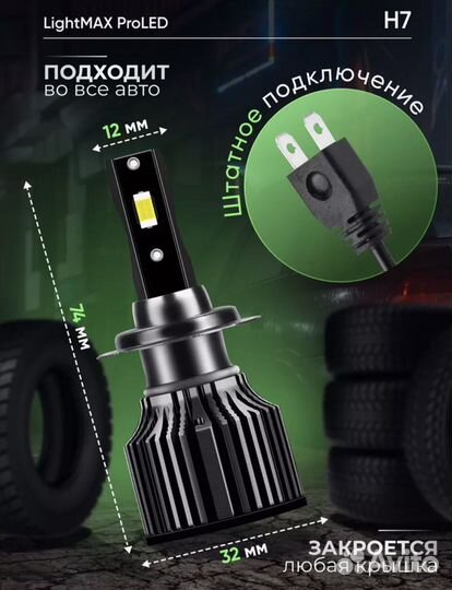 LED лампа светодиодная автомобильная h7