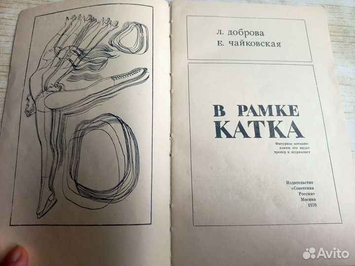 В рамке катка - Чайковская