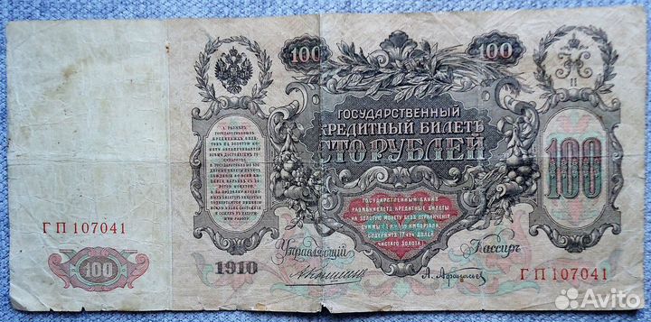 Боны царской россии и СССР