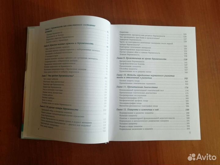 Книга про беременность Е.П.Березовская 9 месяцев с