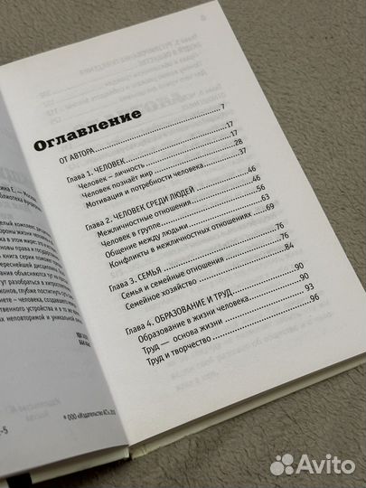 Книга обществознание на пальцах